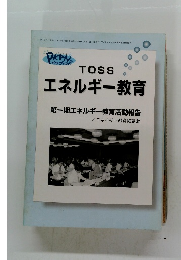 エネルギー教育