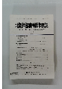 北陸神経精神医学雑誌　　2015 Vol. 29 No. 1-2　