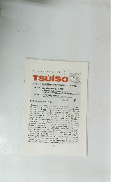 TSUISO　No. 932/933