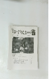 ゆずりはクラプ　第275号 2022 Vol.24 No.2