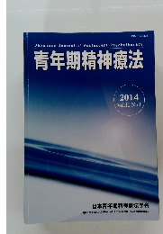 青年期精神療法　2014　Vol.11　No.1