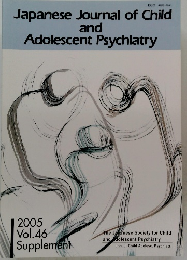 Japanese Journal of Child and Adolescent Psychiatry　2005 Vol.46　