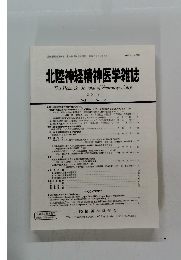 北陸神経精神医学雑誌　2012 Vol. 26 No. 1-2