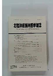 北陸精神神経学会特別講演　第21巻 第1号 2007年5月28日発行