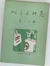たけくらべ