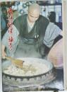 精進料理の極意