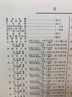 日本分県地図地名総覧併公共施設便覧　明治百年記念