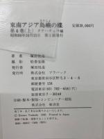 東南アジア島嶼の蝶 : 図鑑