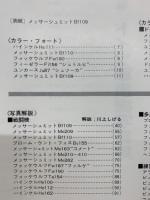 航空ファン　976年9月増刊号　 第二次大戦 ドイツ軍用機写真集