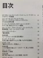 オルセー美術館  絵画鑑賞の手引き　日本語版
