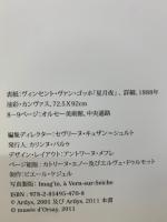 オルセー美術館  絵画鑑賞の手引き　日本語版
