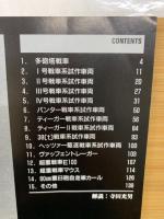グランドパワー: 1996年3月号　特集　第2次大戦ドイツ試作軍用車両
