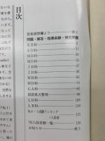 增進会旬報　私立大文系受験科　42