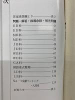 增進会旬報　私立大文系受験科　51