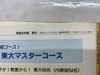 增進会旬報　私立大文系受験科　51
