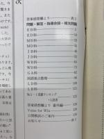 增進会旬報　私立大文系受験科　52