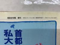 增進会旬報　私立大文系受験科　52