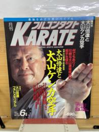 フルコンタクトKARATE 1997年6月号