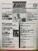 フルコンタクトKARATE 1997年6月号