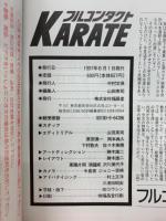 フルコンタクトKARATE 1997年6月号