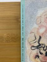 月光　5月号　特集　予言（2）神秘のアンソロジー