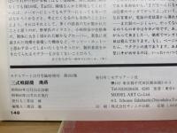 モデルアート12月号臨時増刊 第263集 三式戦闘機 飛燕