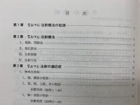 なおさん枝川注射療法 : 体壁医学の臨床応用