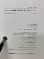 日本刀大百科事典　第2巻　かっ～さ