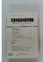 北陸神経精神医学雑誌 2008　Vol.22　No.1