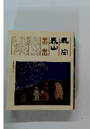 寒安春山