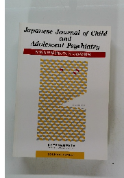Japanese Journal of Child and Adolescent Psychiatry　2013　Vol.54　No.1