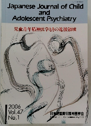 Japanese Journal of Child and Adolescent Psychiatry 2006　Vol.47　No.1