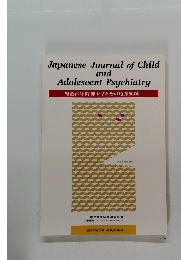 Japanese Journal of Child and Adolescent Psychiatry 2014 vol.55　No.3