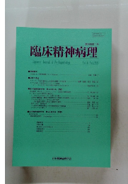臨床精神病理 Vol.44　No.1　2023