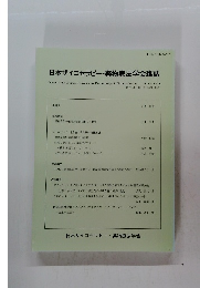 日本サイコセラピー・薬物療法学会雑誌　Vol.20 No.1 2020