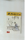 圍碁研究　2002年7月号