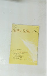 自由と正義　2023年5月号