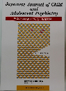 児童青年精神医学とその近接領域　2023年　Vol.64/No.3