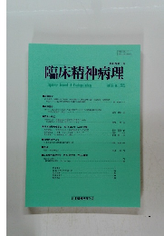 臨床精神病理　Vol. 43　No. 1