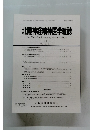北陸神経精神医学雑誌　Vol. 33 No. 1-2
