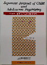 児童青年精神医学とその近接領域　Vol.59　No.3