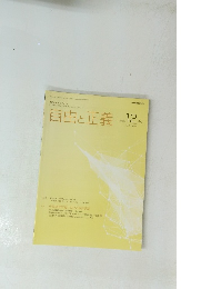 自由と正義　2023年12月号