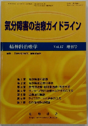 気分障害の治療ガイドライン　Vol.17 増刊号