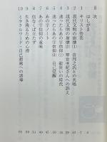 あの字信仰・安心の泉
