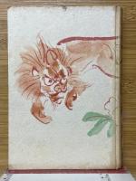 芸談一世一代