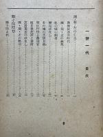 芸談一世一代