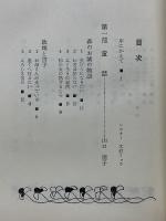 野のゆりに寄せて　神の子らを考える