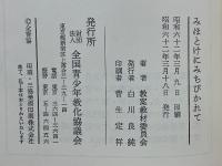 みほとけにみちびかれて