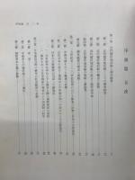 満州開発四十年史