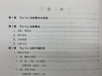 なおさん枝川注射療法 : 体壁医学の臨床応用